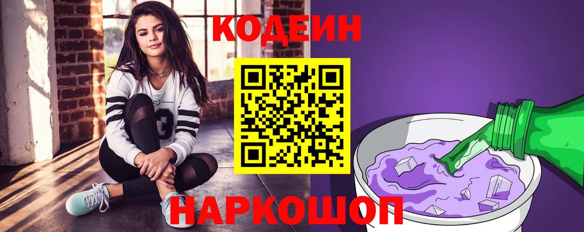 Слободской  Codein Purple Drank  Вход с VPN 