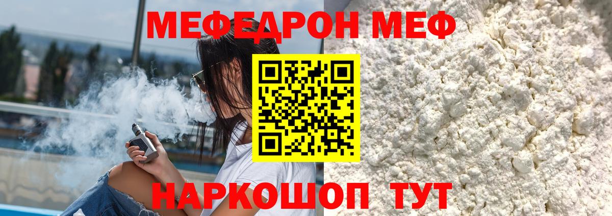 МЕФ  МЯУ-МЯУ кристаллы  Слободской  Вход с VPN  Меф VHQ 
