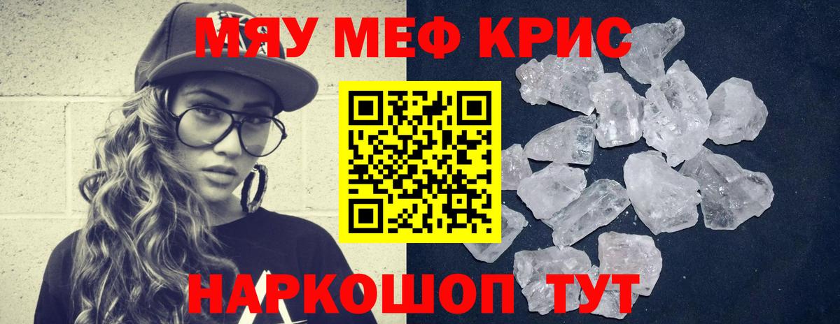 Меф мяу мяу  Слободской
