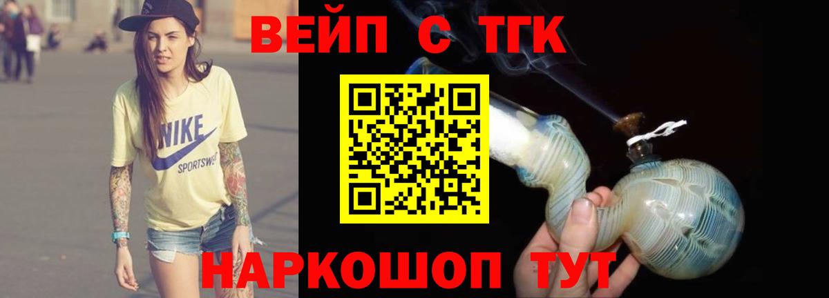 ТГК вейп с тгк  ТГК вейп  купить наркоту  Слободской  Вход с VPN 